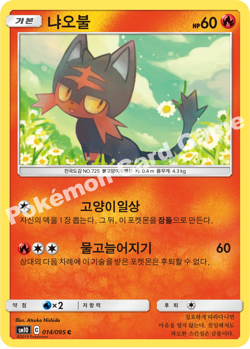 냐오불 014 — Unbroken Bonds (Korean Pokémon TCG card)