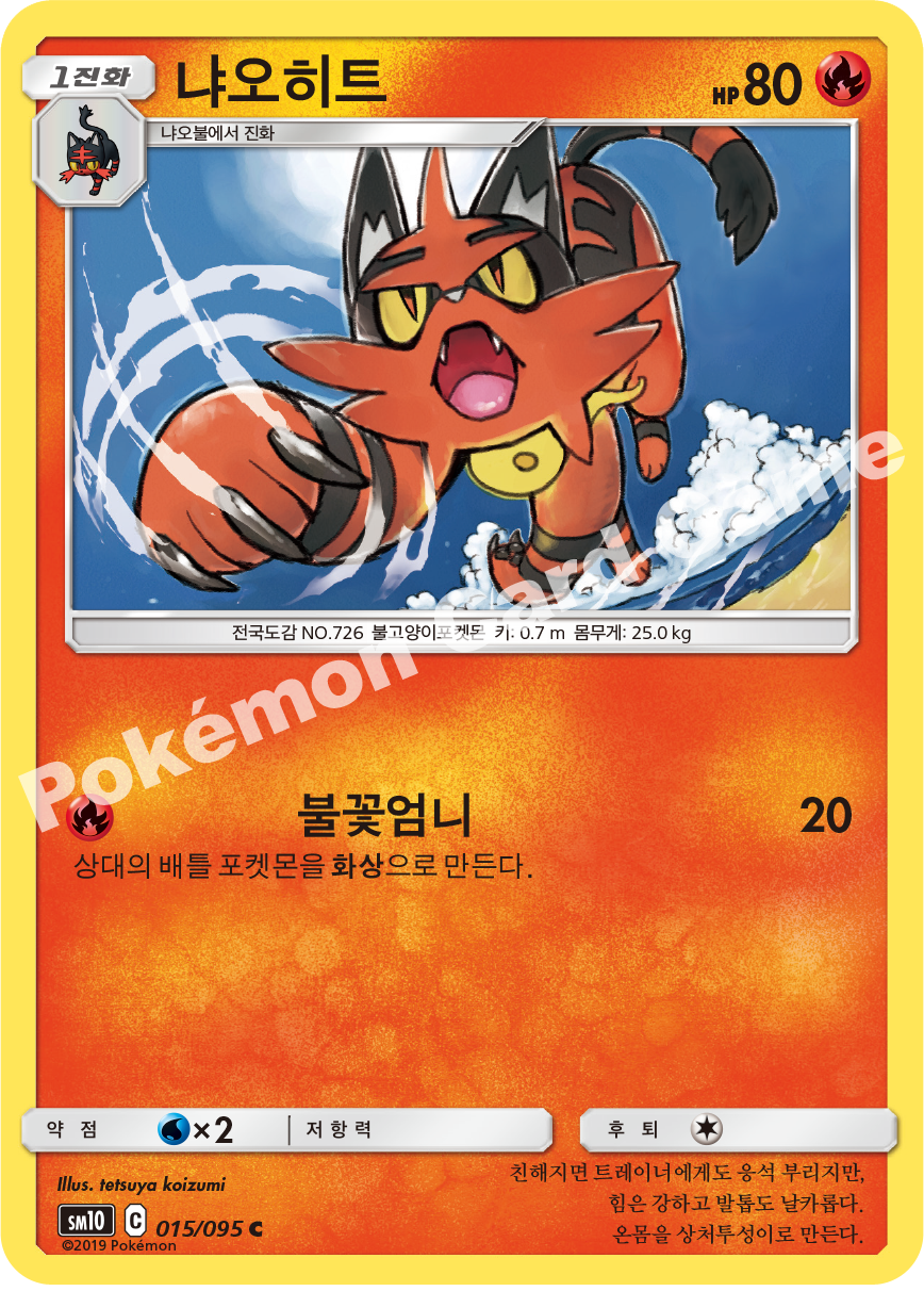 냐오히트 015 — Unbroken Bonds (Korean Pokémon TCG card)