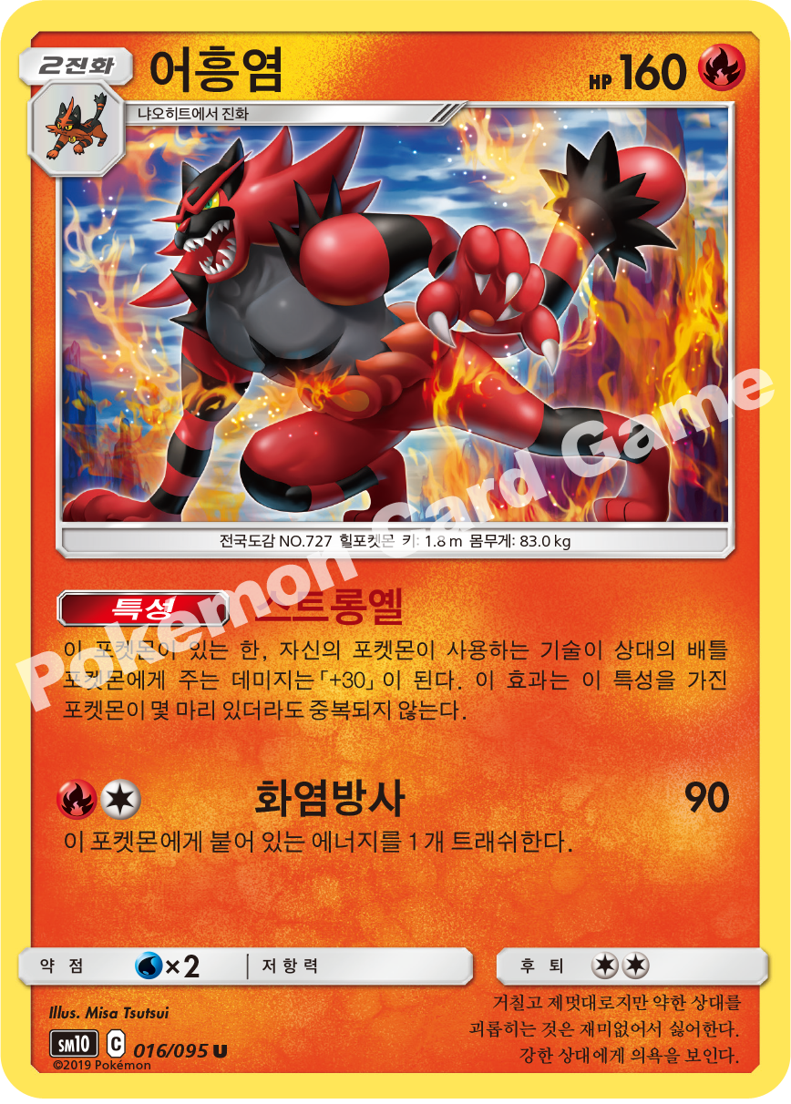어흥염 016 — Unbroken Bonds (Korean Pokémon TCG card)