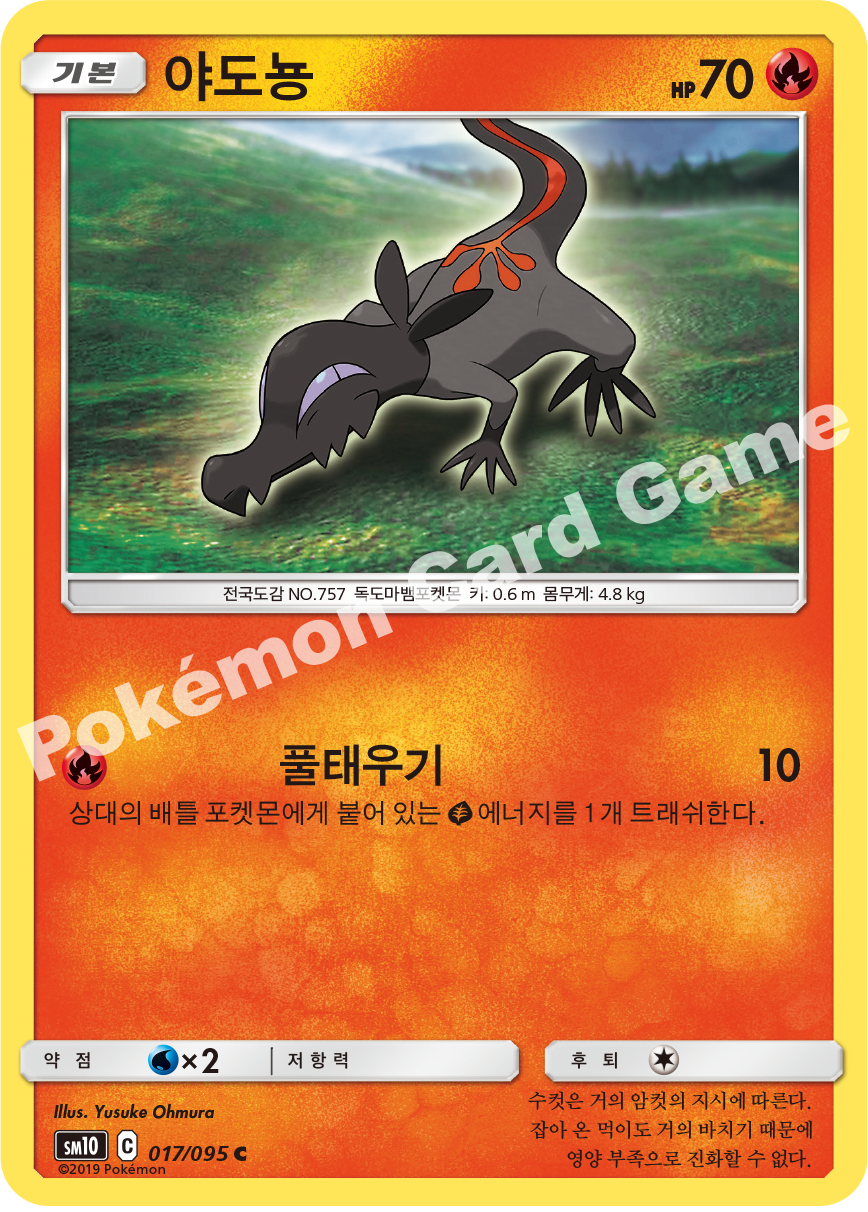 야도뇽 017 — Unbroken Bonds (Korean Pokémon TCG card)
