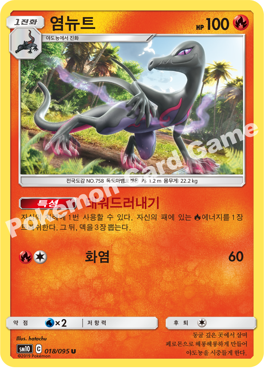 염뉴트 018 — Unbroken Bonds (Korean Pokémon TCG card)