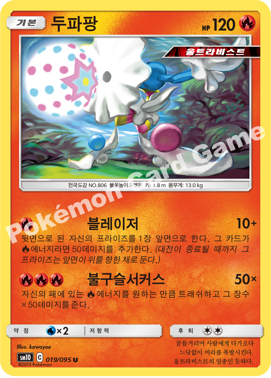 두파팡 019 — Unbroken Bonds (Korean Pokémon TCG card)