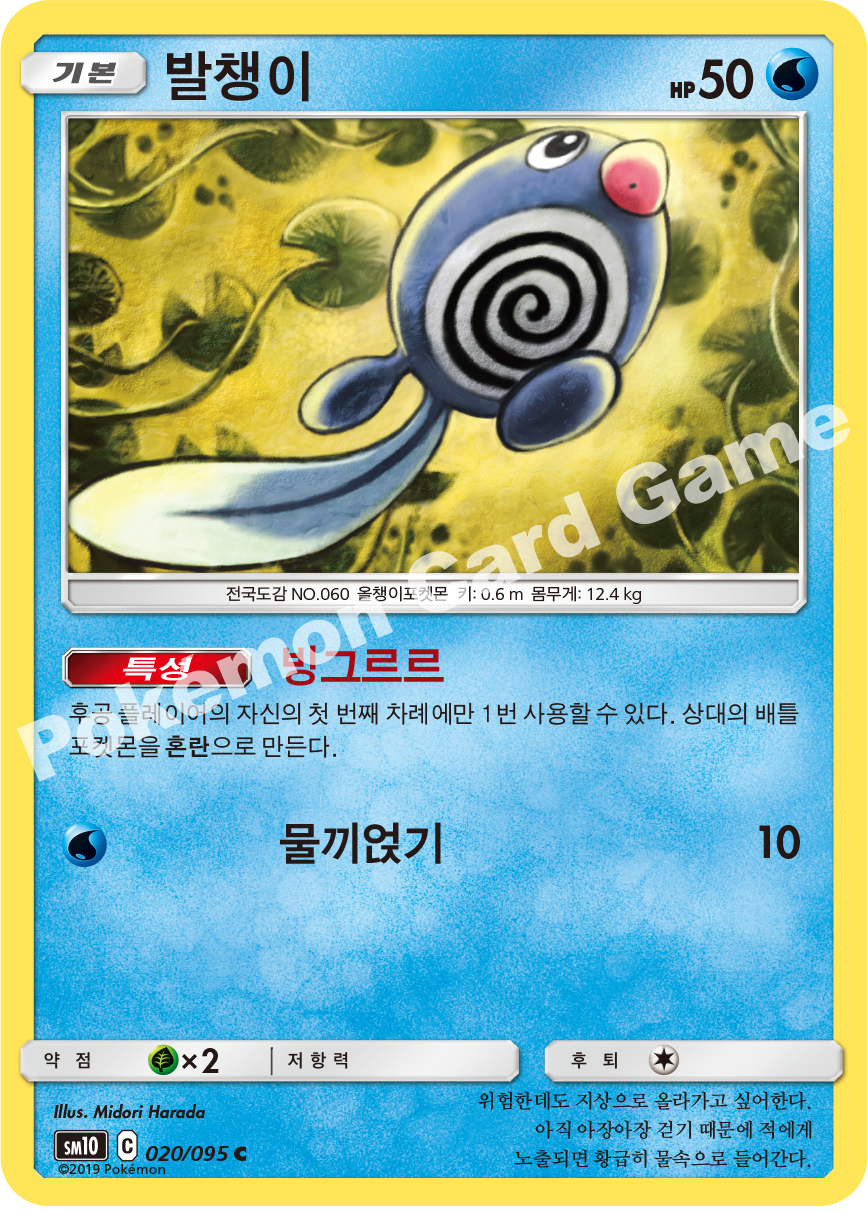 발챙이 020 — Unbroken Bonds (Korean Pokémon TCG card)