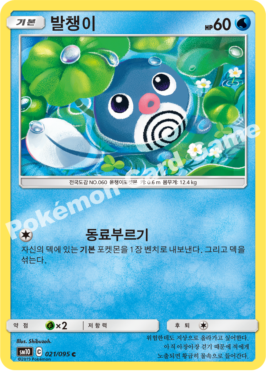발챙이 021 — Unbroken Bonds (Korean Pokémon TCG card)