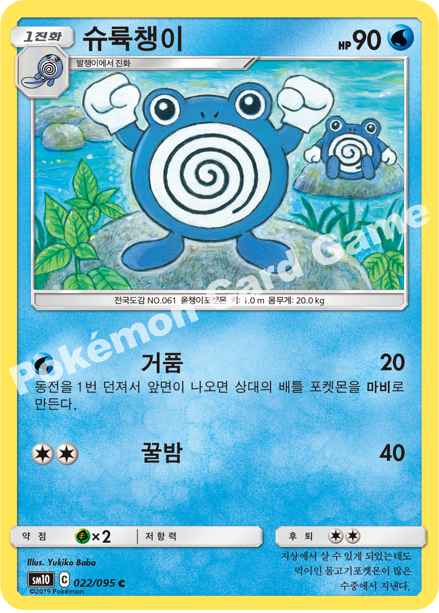 슈륙챙이 022 — Unbroken Bonds (Korean Pokémon TCG card)
