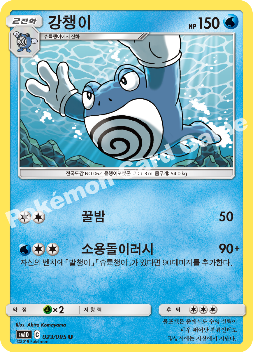 강챙이 023 — Unbroken Bonds (Korean Pokémon TCG card)