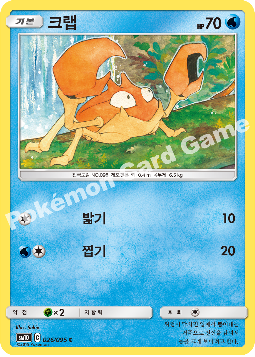 크랩 026 — Unbroken Bonds (Korean Pokémon TCG card)
