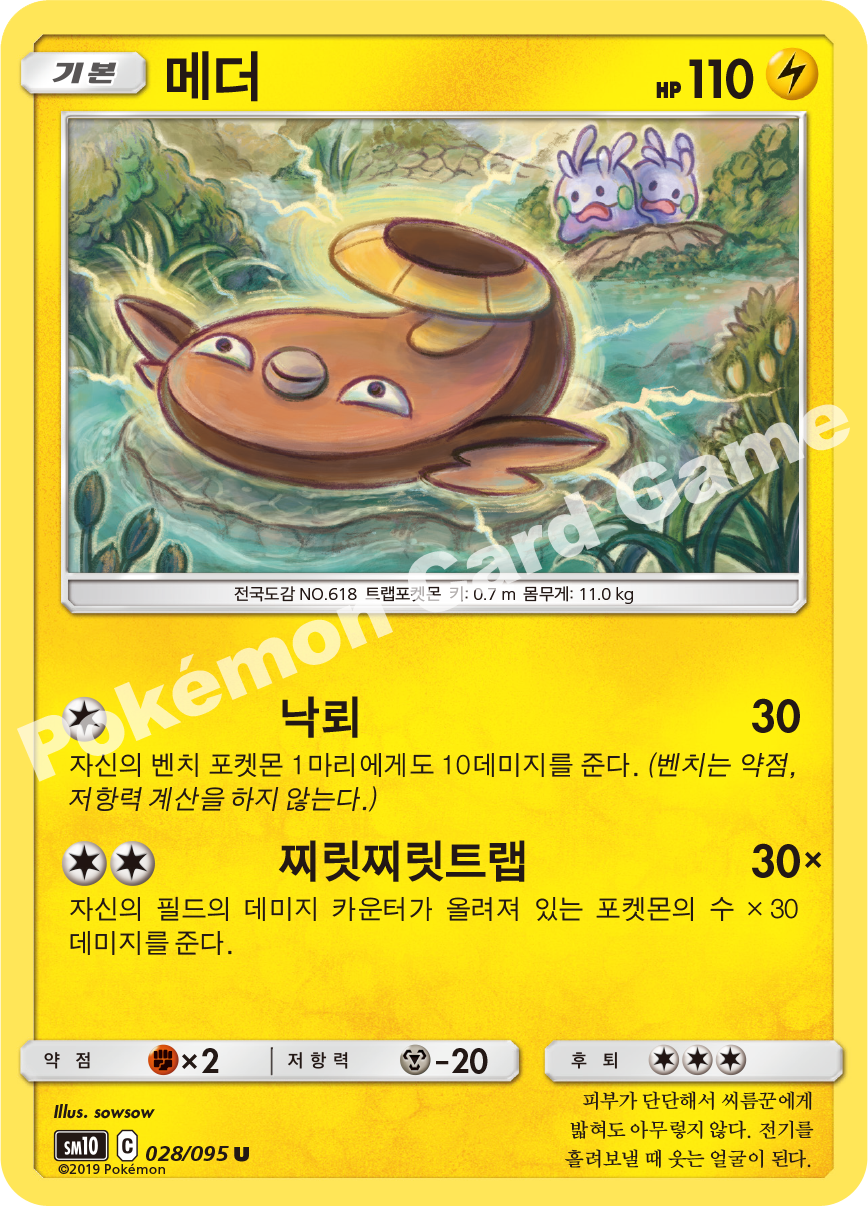 메더 028 — Unbroken Bonds (Korean Pokémon TCG card)