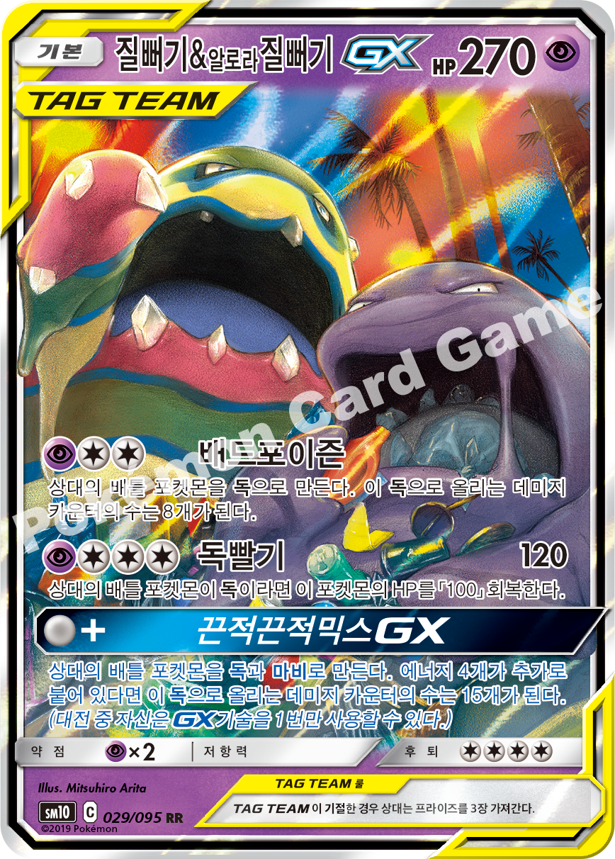 질뻐기&알로라질뻐기 GX 029 — Unbroken Bonds (Korean Pokémon TCG card)