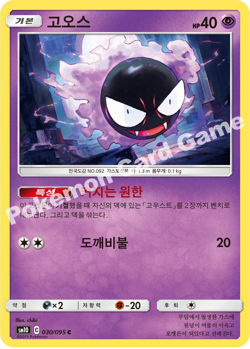 고오스 030 — Unbroken Bonds (Korean Pokémon TCG card)