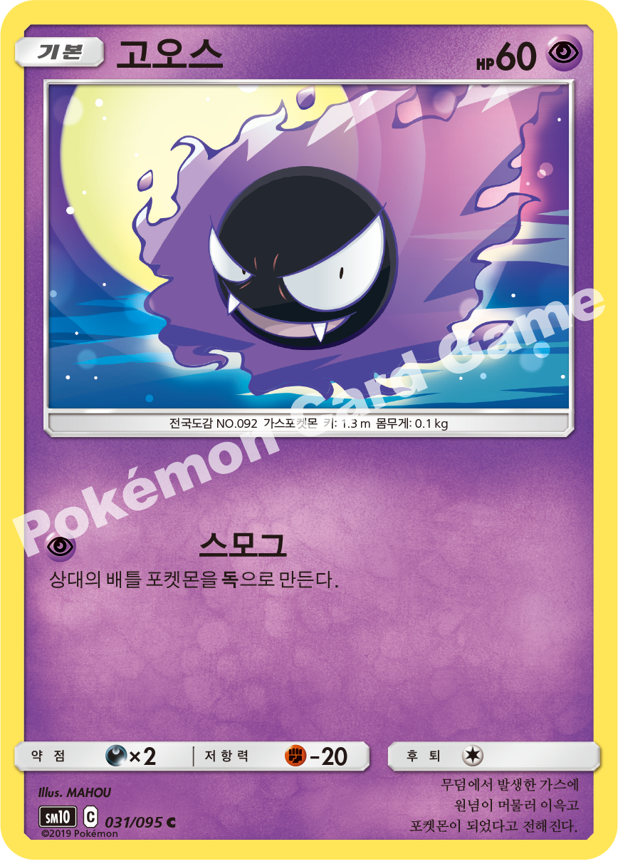 고오스 031 — Unbroken Bonds (Korean Pokémon TCG card)