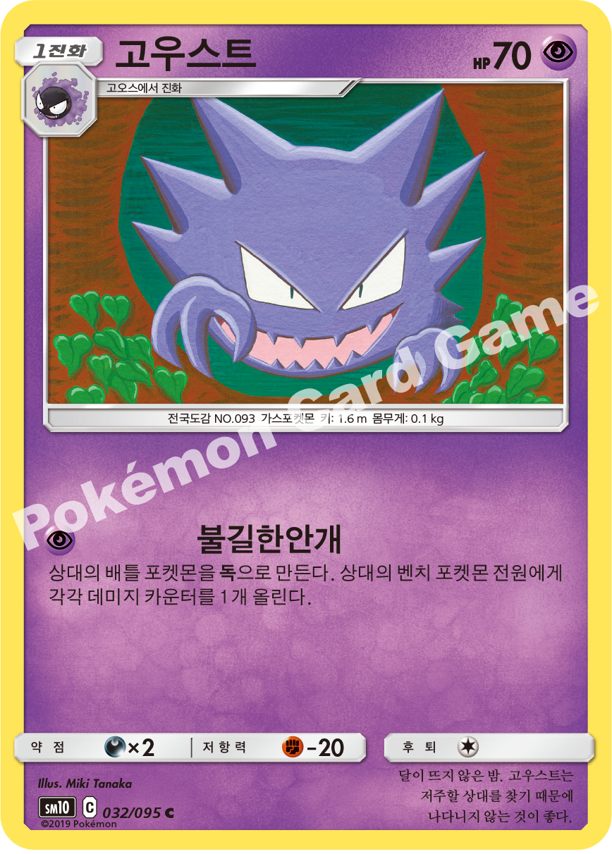 고우스트 032 — Unbroken Bonds (Korean Pokémon TCG card)