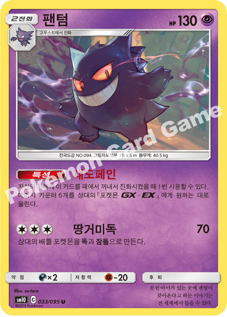 팬텀 033 — Unbroken Bonds (Korean Pokémon TCG card)