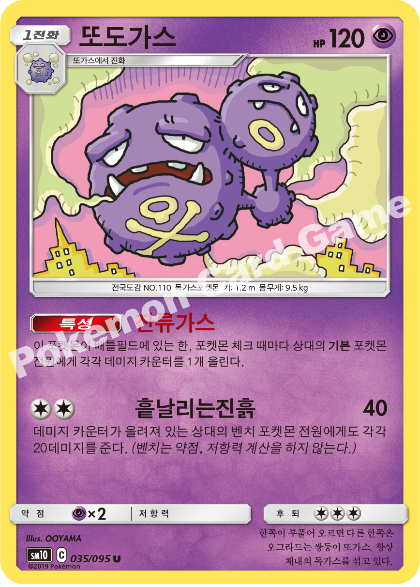 또도가스 035 — Unbroken Bonds (Korean Pokémon TCG card)