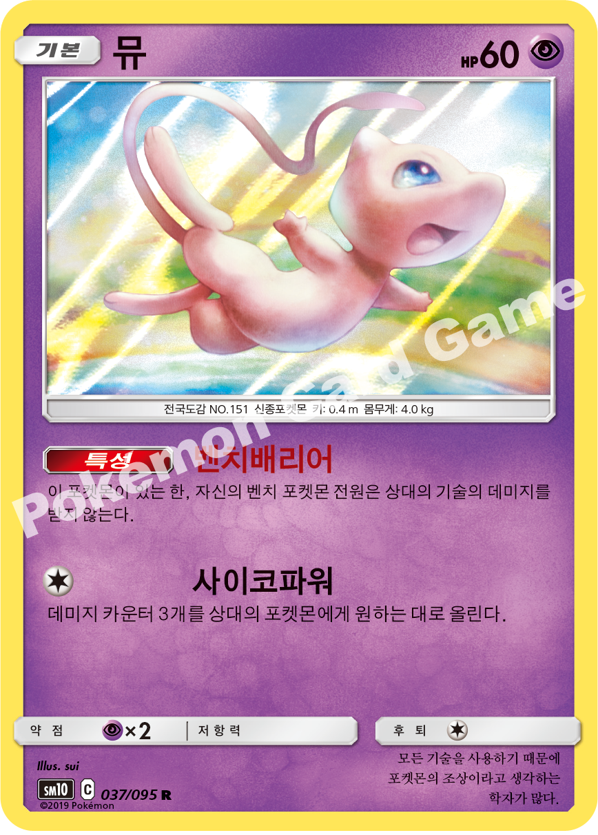 뮤 037 — Unbroken Bonds (Korean Pokémon TCG card)
