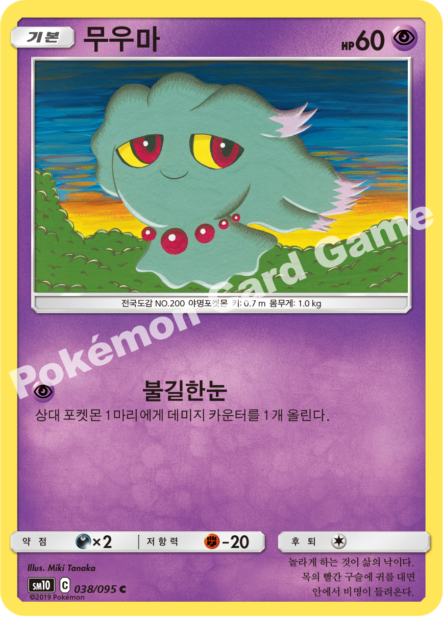 무우마 038 — Unbroken Bonds (Korean Pokémon TCG card)