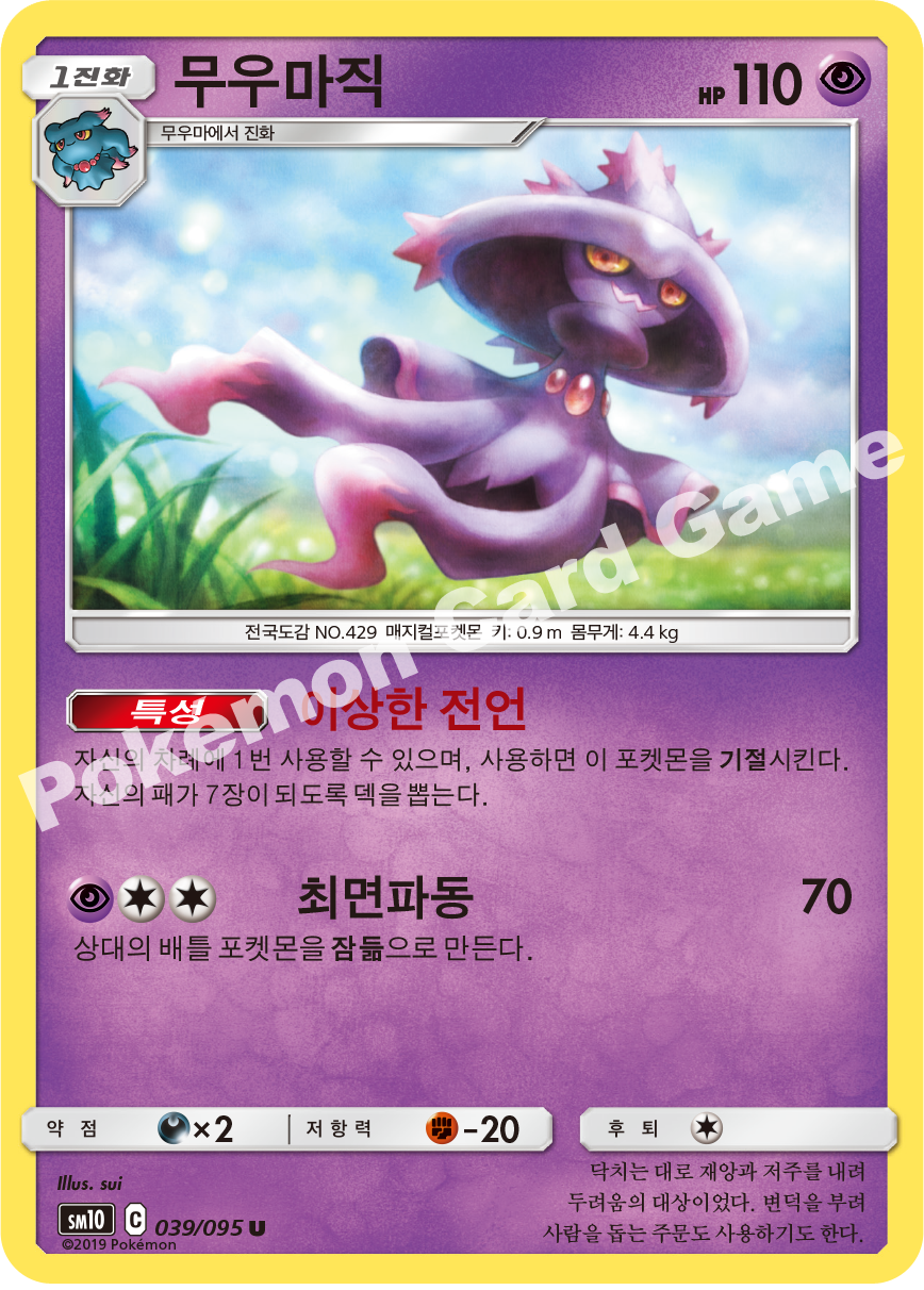 무우마직 039 — Unbroken Bonds (Korean Pokémon TCG card)