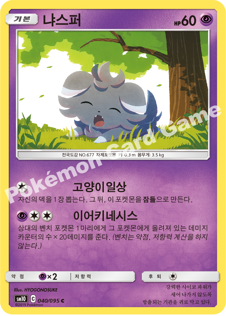 냐스퍼 040 — Unbroken Bonds (Korean Pokémon TCG card)