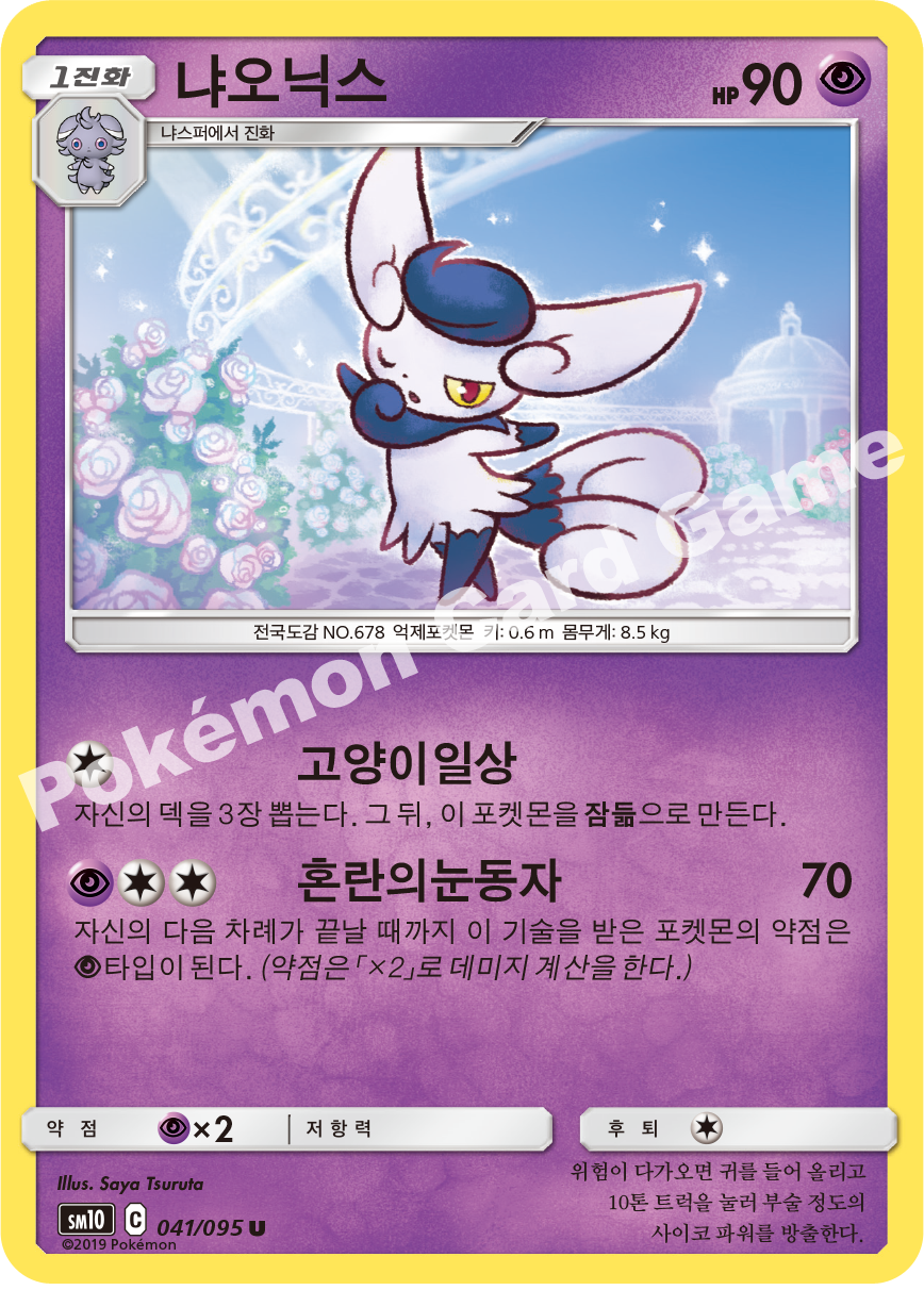 냐오닉스 041 — Unbroken Bonds (Korean Pokémon TCG card)