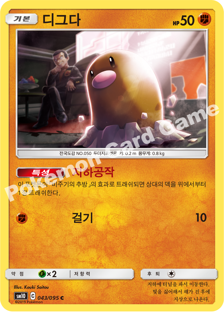 디그다 043 — Unbroken Bonds (Korean Pokémon TCG card)
