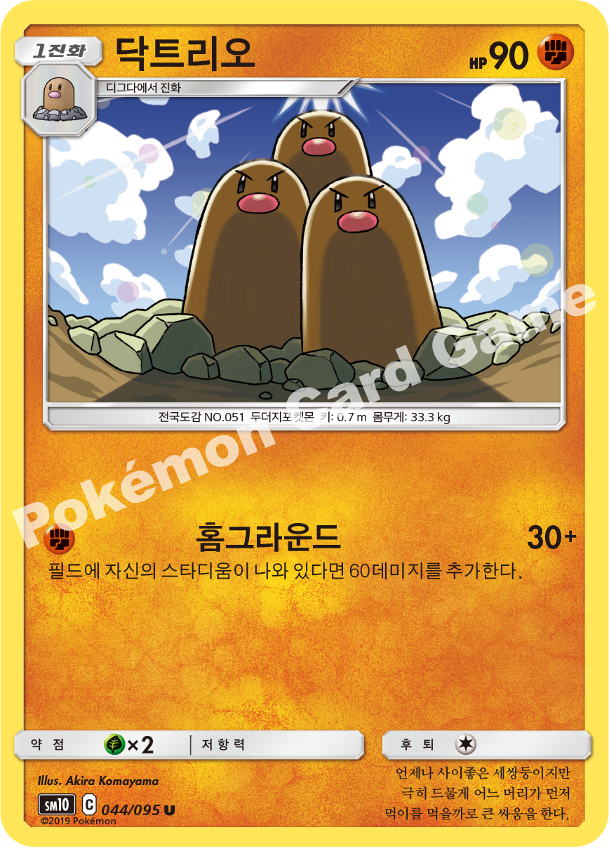 닥트리오 044 — Unbroken Bonds (Korean Pokémon TCG card)