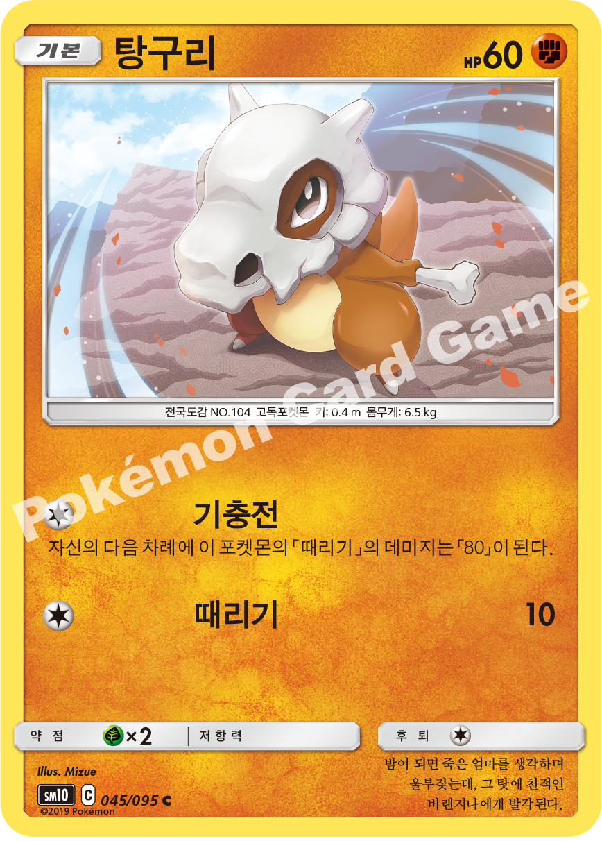 탕구리 045 — Unbroken Bonds (Korean Pokémon TCG card)