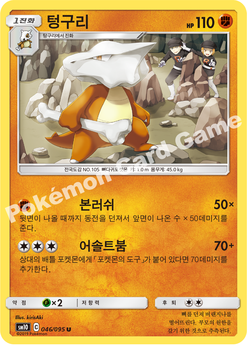 텅구리 046 — Unbroken Bonds (Korean Pokémon TCG card)
