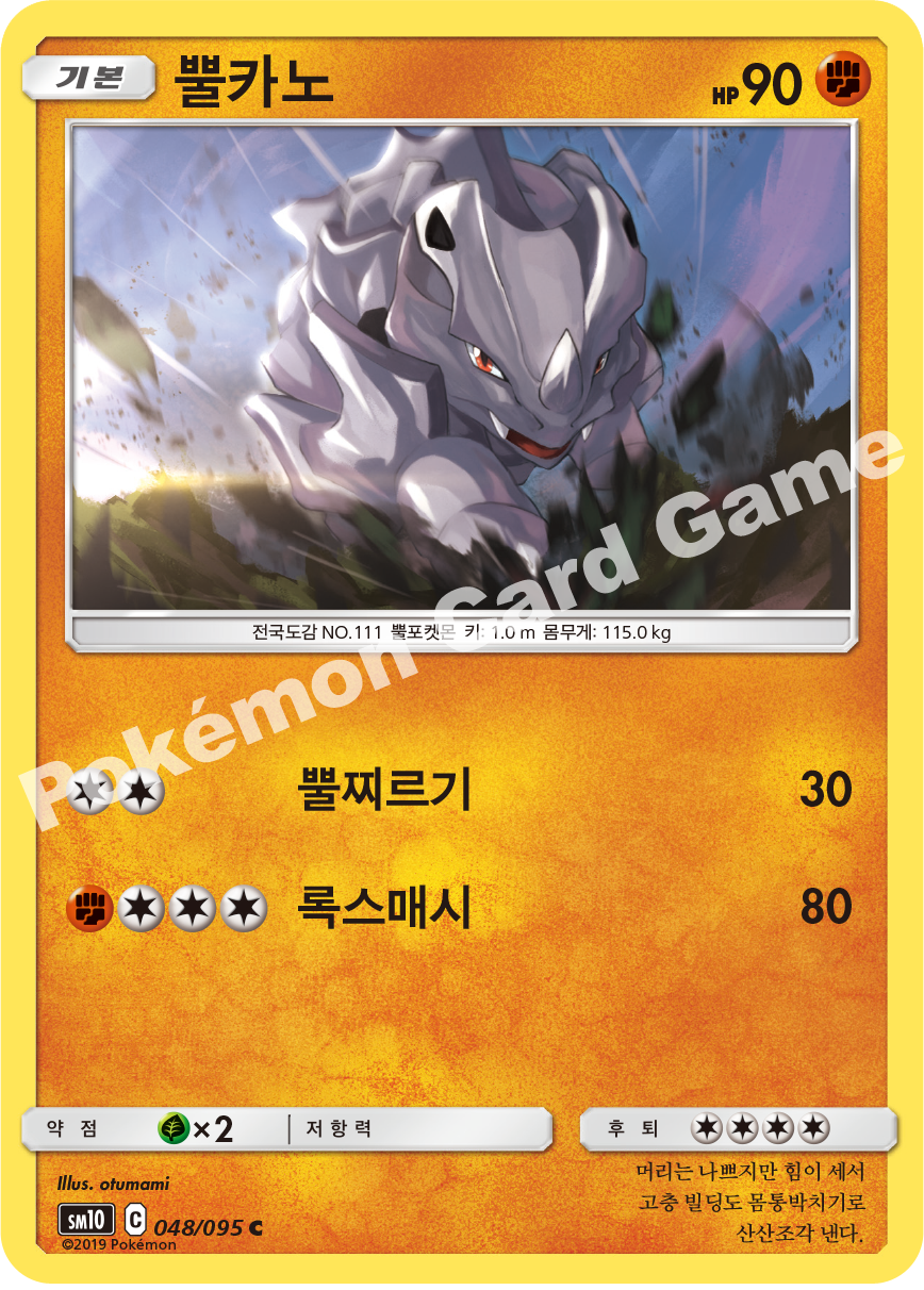 뿔카노 048 — Unbroken Bonds (Korean Pokémon TCG card)