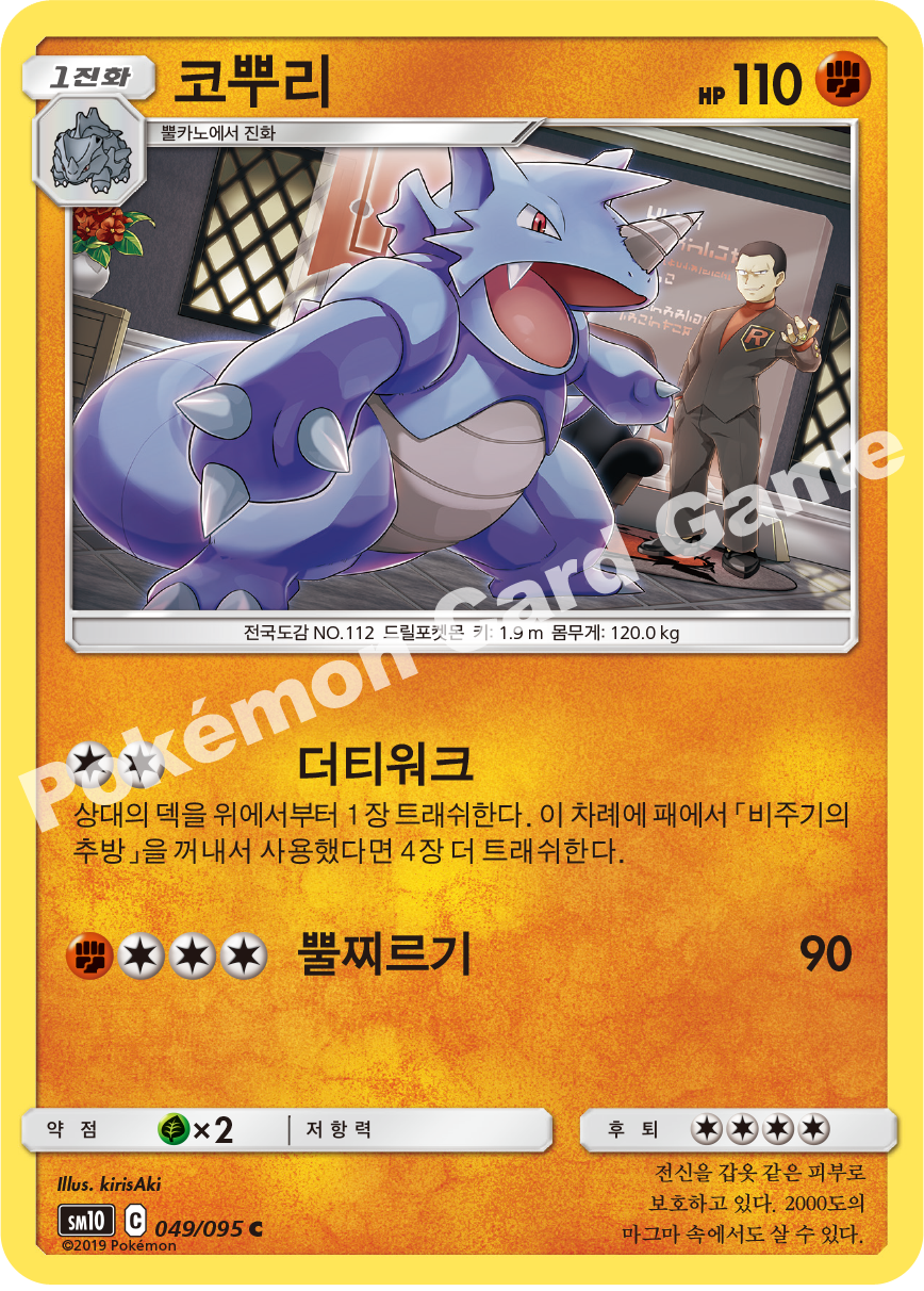 코뿌리 049 — Unbroken Bonds (Korean Pokémon TCG card)