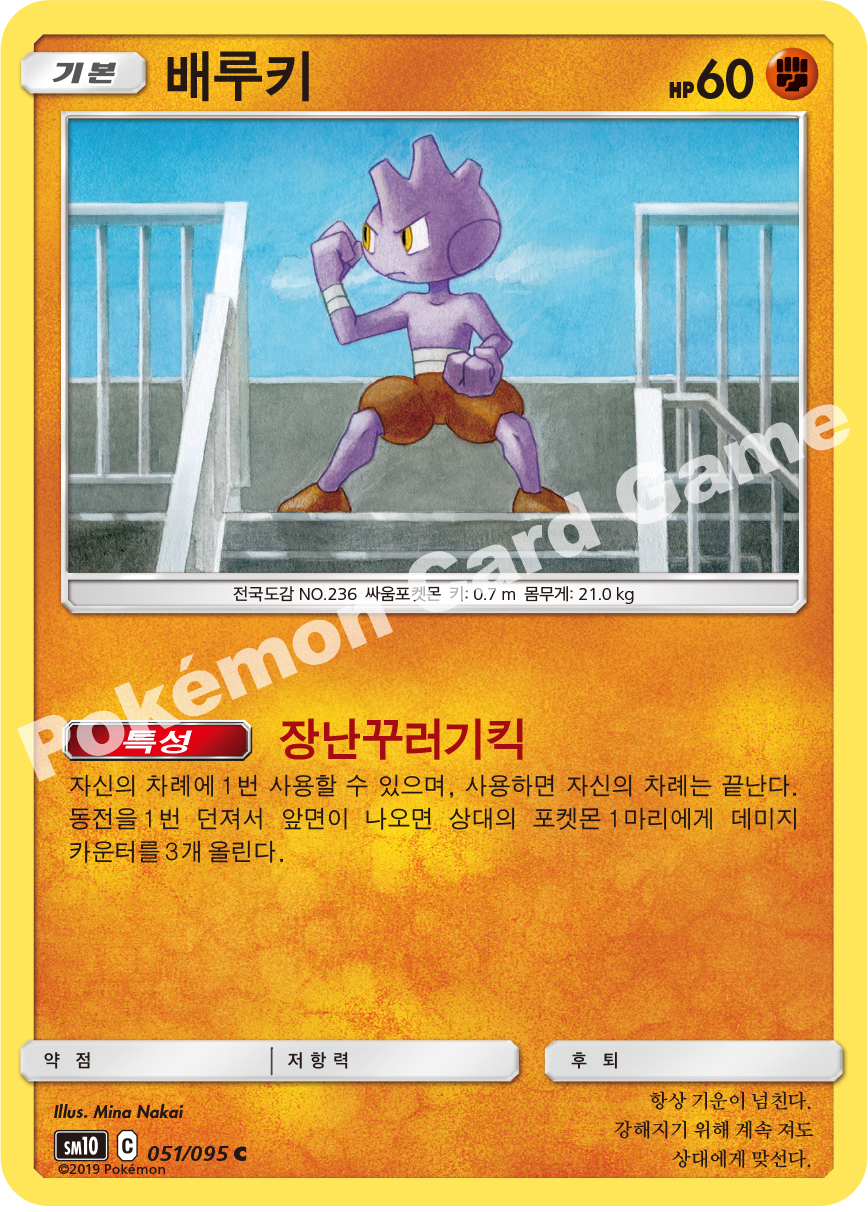 배루키 051 — Unbroken Bonds (Korean Pokémon TCG card)