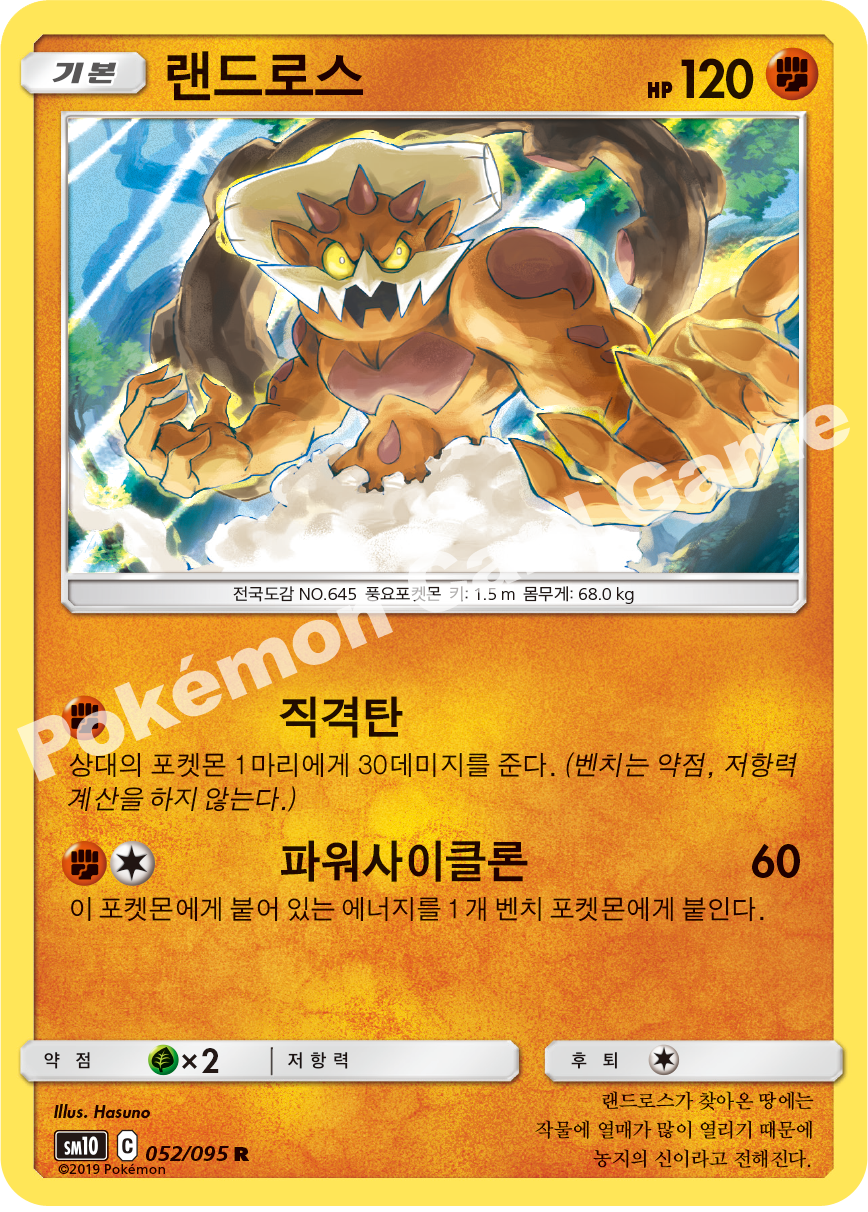랜드로스 052 — Unbroken Bonds (Korean Pokémon TCG card)