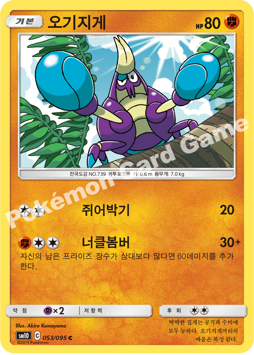 오기지게 053 — Unbroken Bonds (Korean Pokémon TCG card)