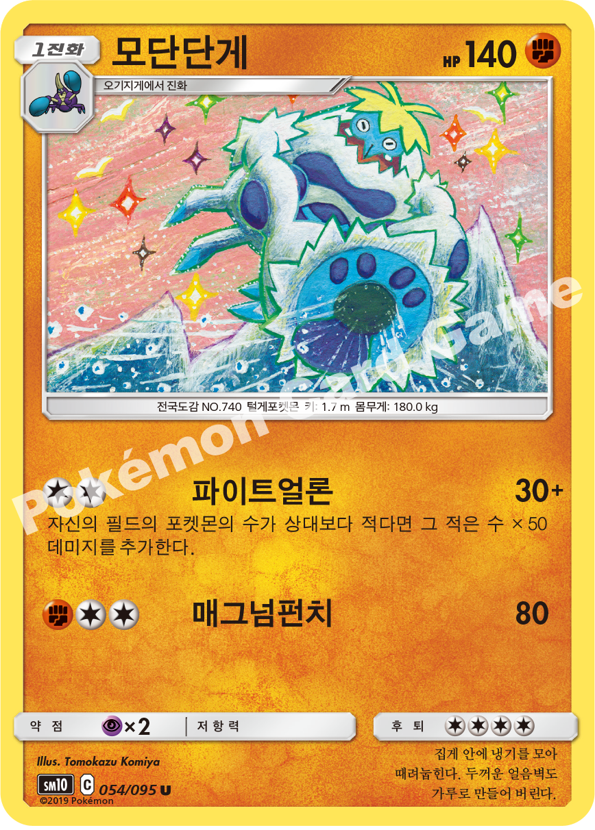 모단단게 054 — Unbroken Bonds (Korean Pokémon TCG card)