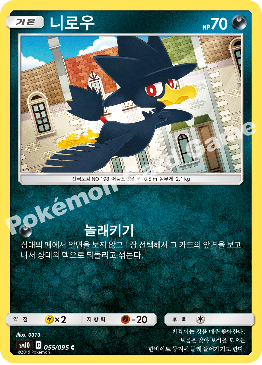 니로우 055 — Unbroken Bonds (Korean Pokémon TCG card)