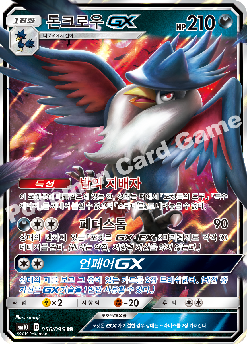 돈크로우 GX 056 — Unbroken Bonds (Korean Pokémon TCG card)