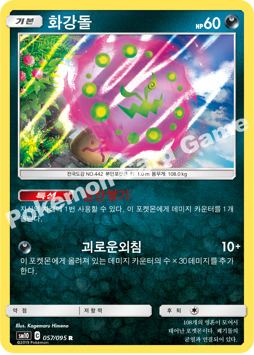 화강돌 057 — Unbroken Bonds (Korean Pokémon TCG card)