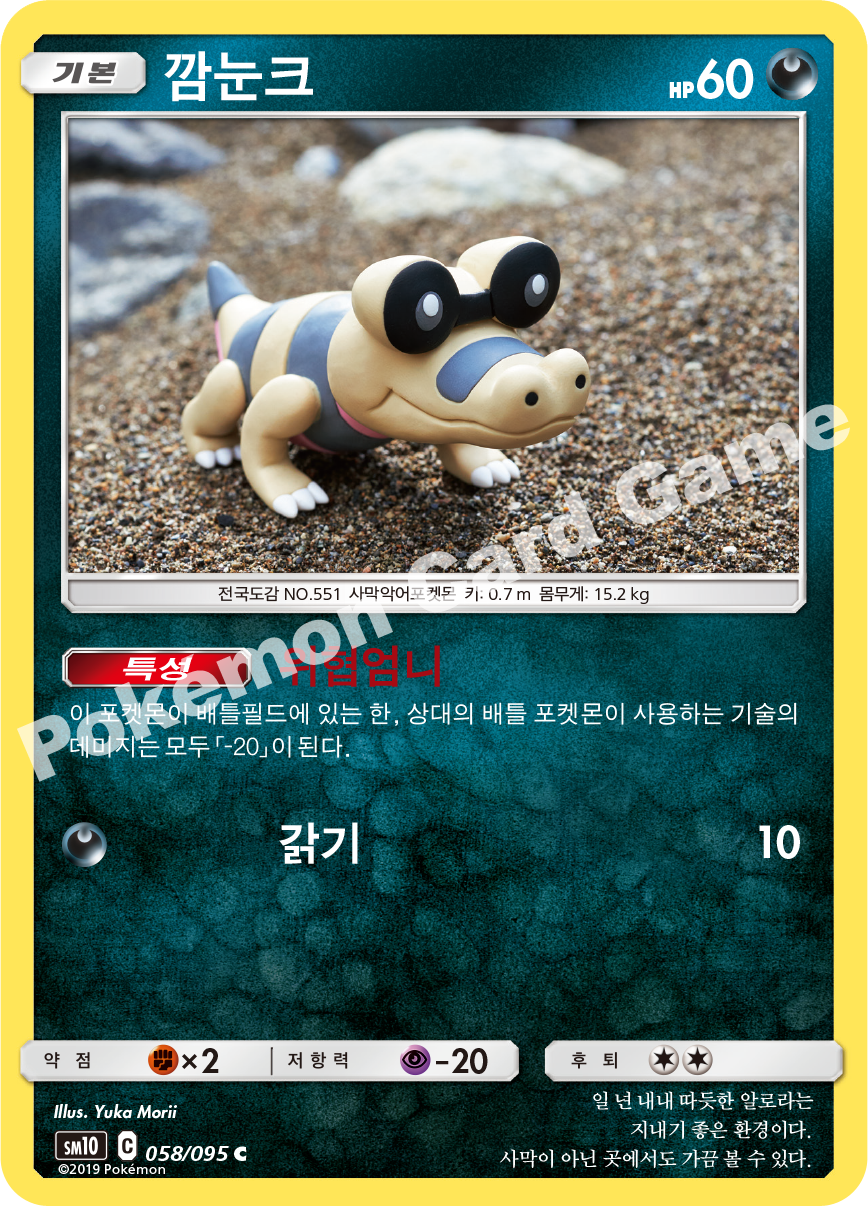 깜눈크 058 — Unbroken Bonds (Korean Pokémon TCG card)