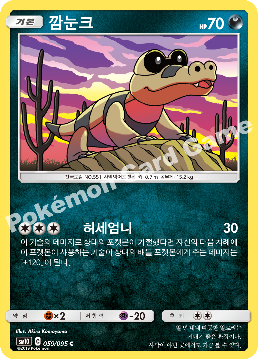 깜눈크 059 — Unbroken Bonds (Korean Pokémon TCG card)