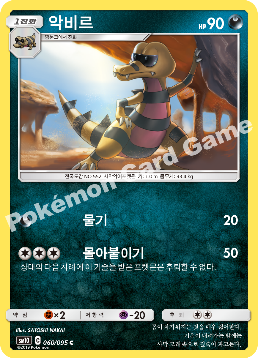 악비르 060 — Unbroken Bonds (Korean Pokémon TCG card)