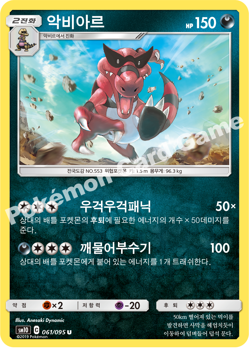 악비아르 061 — Unbroken Bonds (Korean Pokémon TCG card)