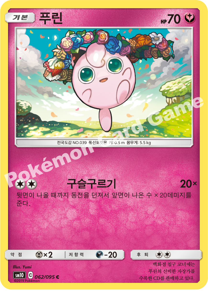 푸린 062 — Unbroken Bonds (Korean Pokémon TCG card)