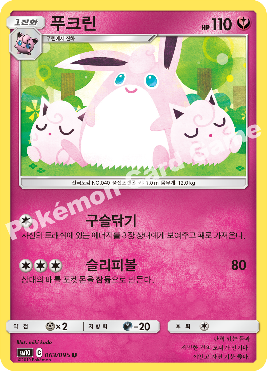 푸크린 063 — Unbroken Bonds (Korean Pokémon TCG card)