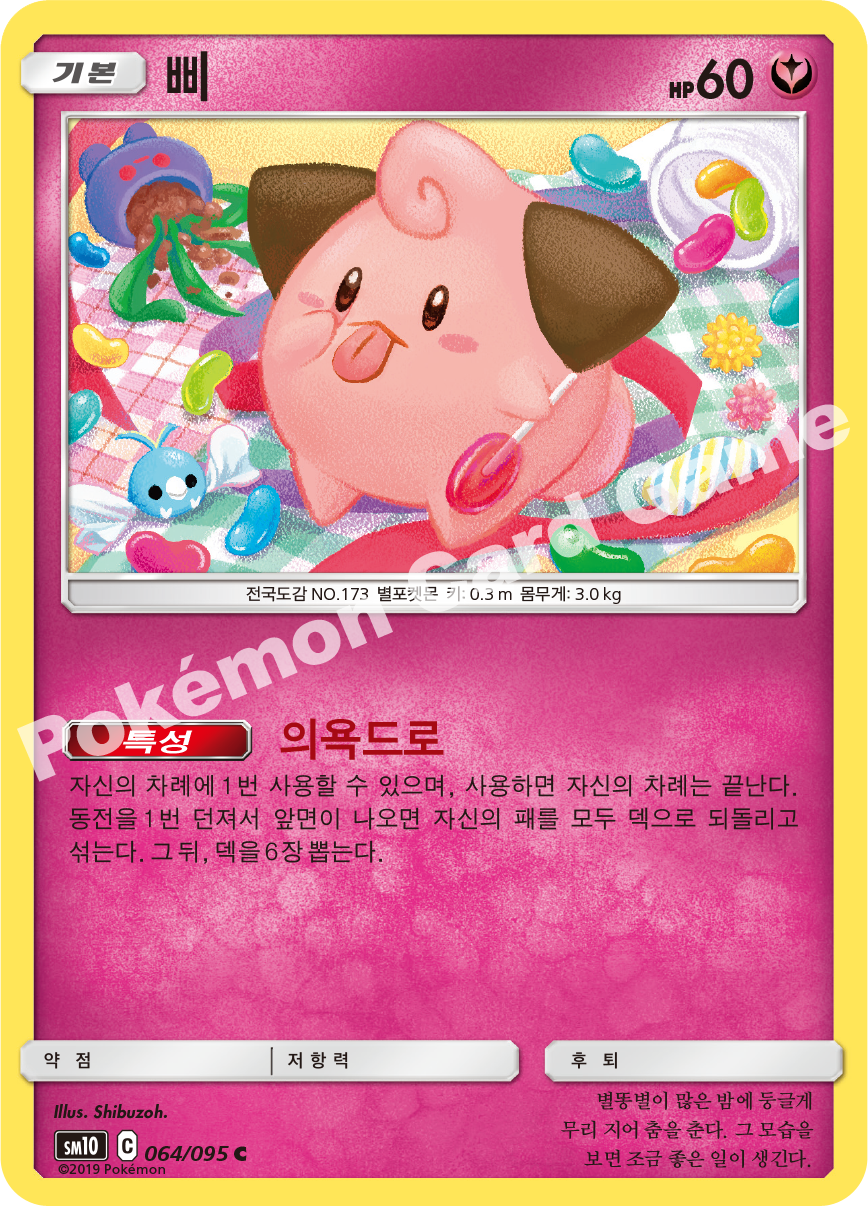 삐 064 — Unbroken Bonds (Korean Pokémon TCG card)