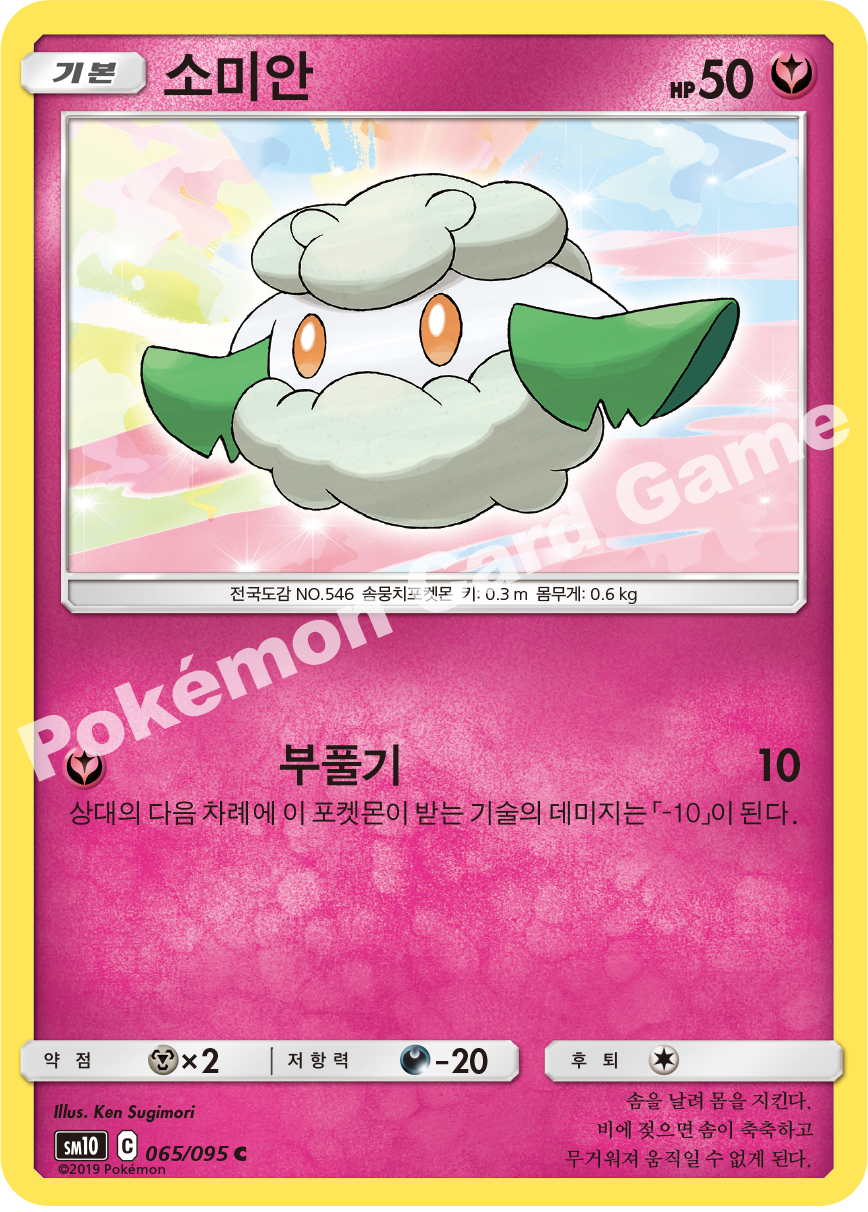 소미안 065 — Unbroken Bonds (Korean Pokémon TCG card)