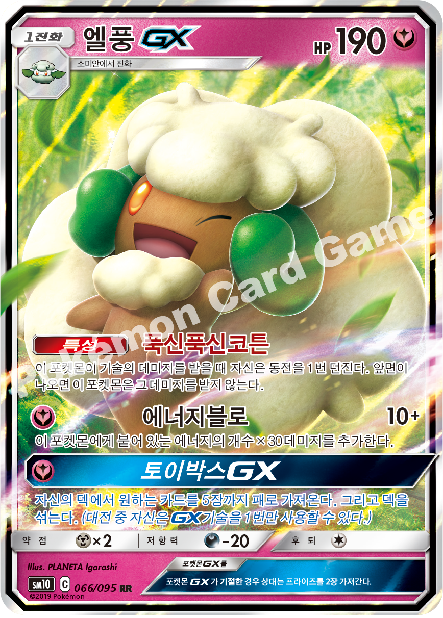 엘풍 GX 066 — Unbroken Bonds (Korean Pokémon TCG card)