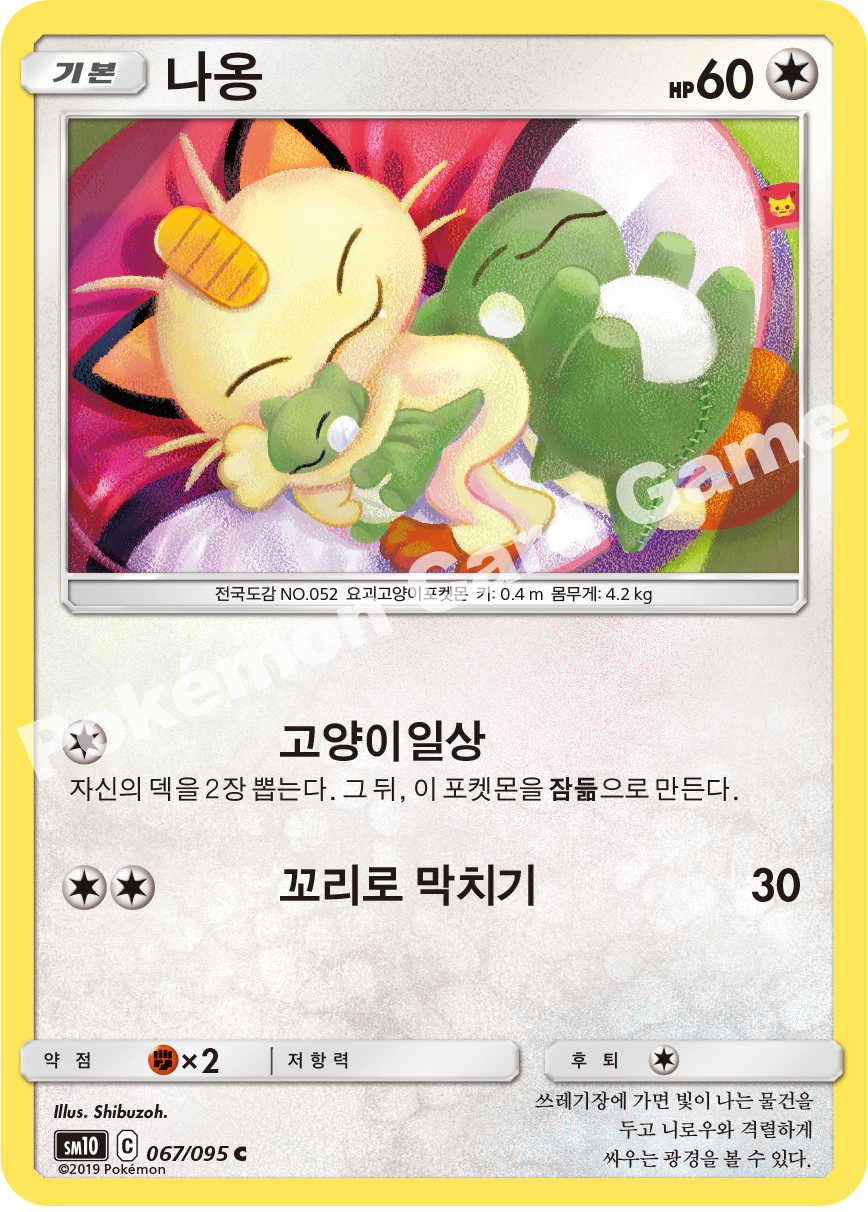 나옹 067 — Unbroken Bonds (Korean Pokémon TCG card)