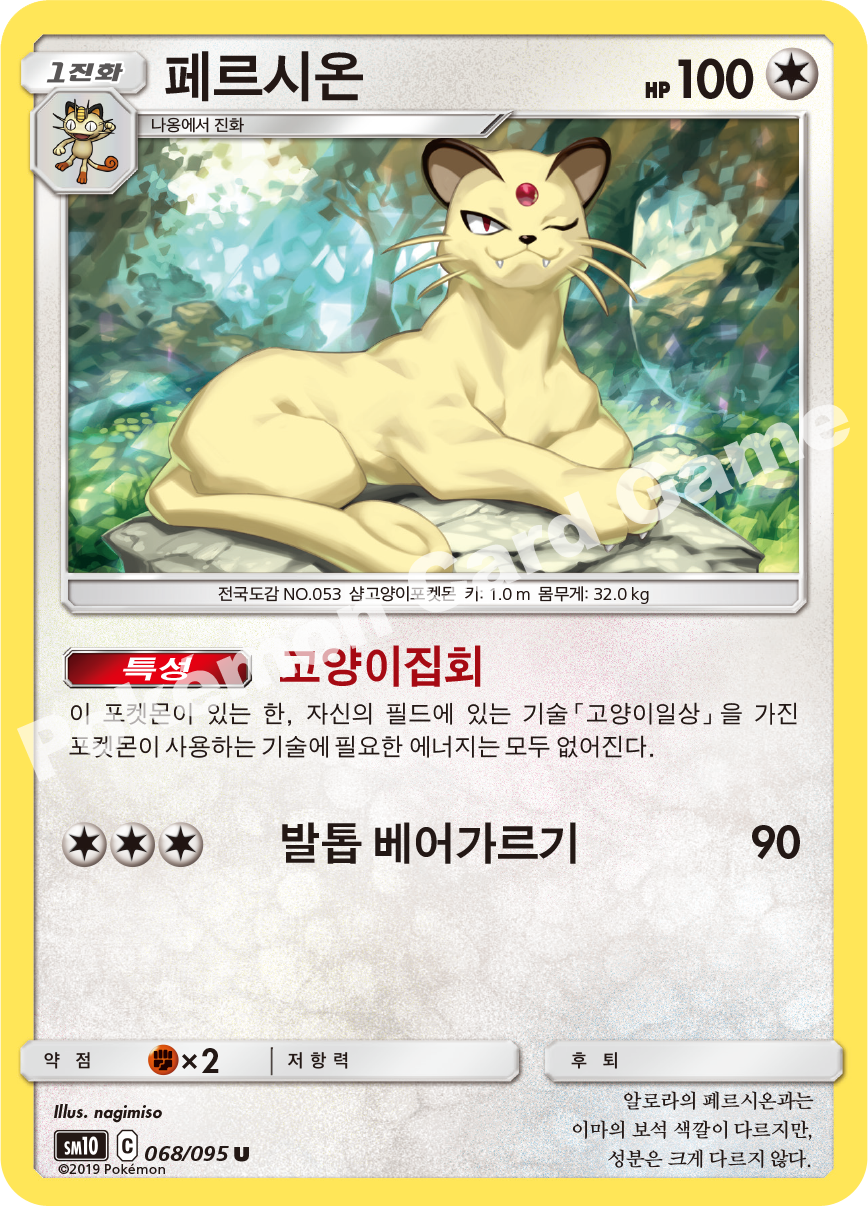 페르시온 068 — Unbroken Bonds (Korean Pokémon TCG card)