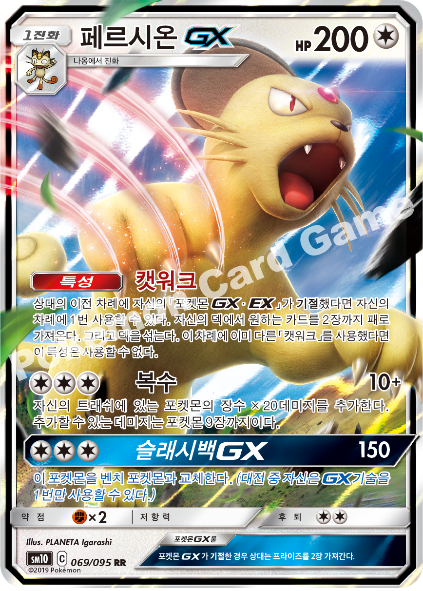 페르시온 GX 069 — Unbroken Bonds (Korean Pokémon TCG card)