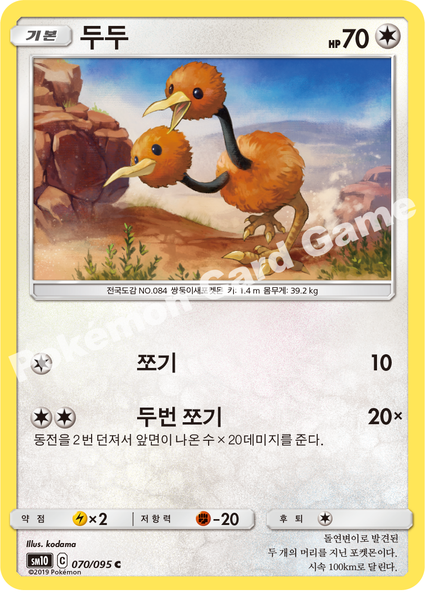 두두 070 — Unbroken Bonds (Korean Pokémon TCG card)