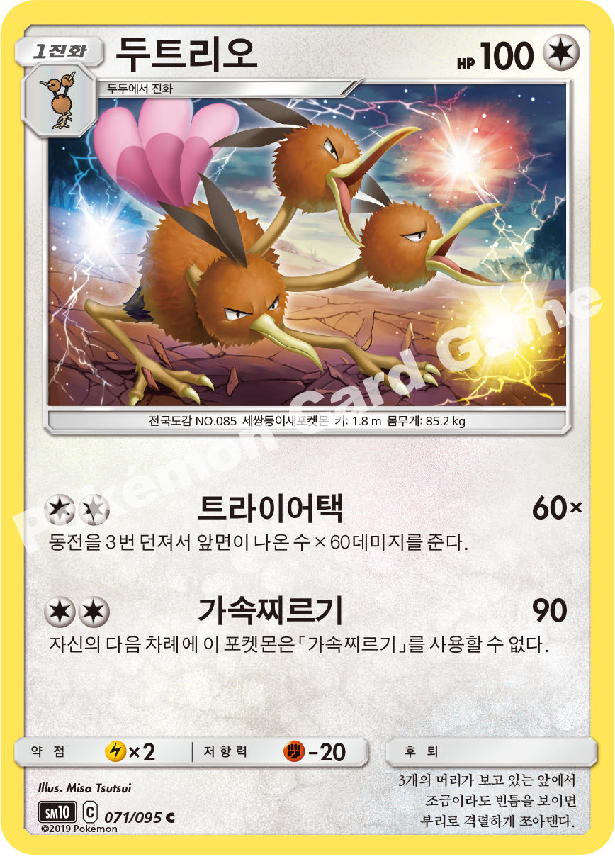 두트리오 071 — Unbroken Bonds (Korean Pokémon TCG card)